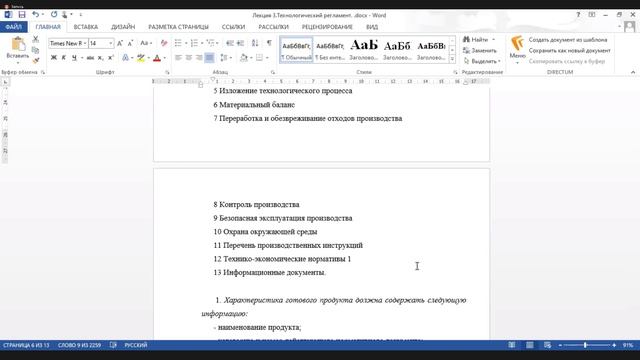 Основы разработки технической документации | 4.1 смотреть онлайн