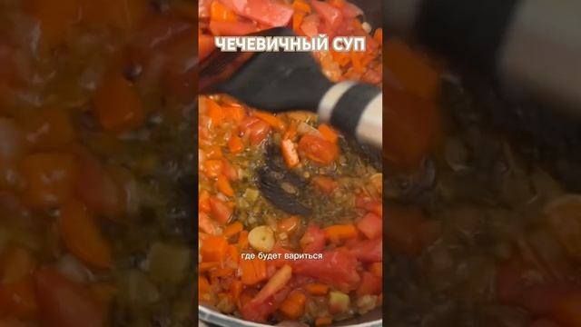 Чечевичный суп - вкусный и полезный обед