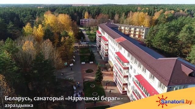 Санаторий Нарочанский берег - аэросъемка Санатории Беларуси
