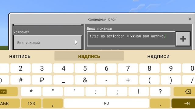 Как сделать надпись на д инвентарем в майнкрафт пе смотреть онлайн