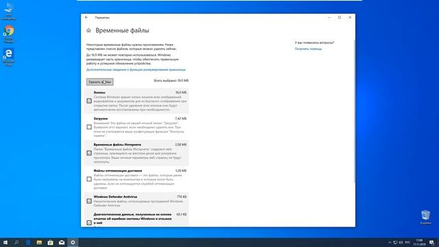 Как удалить временные файлы Windows 10 смотреть онлайн