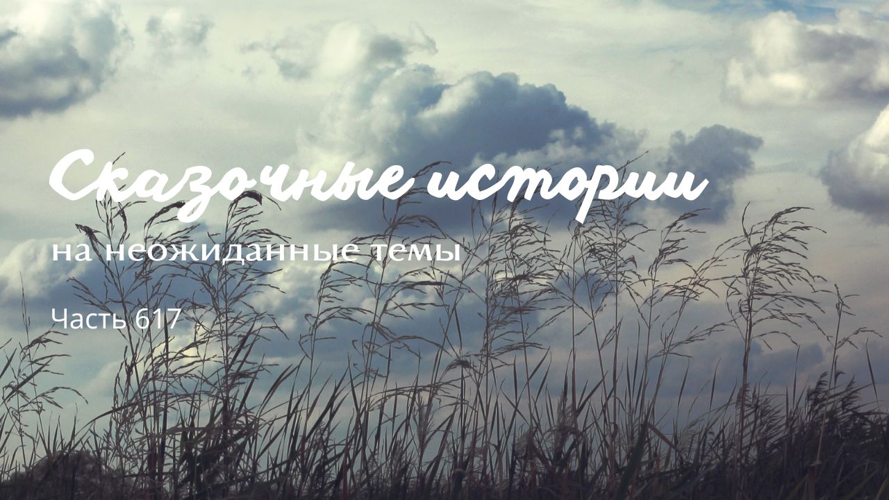 Часть 617. Принц. смотреть онлайн