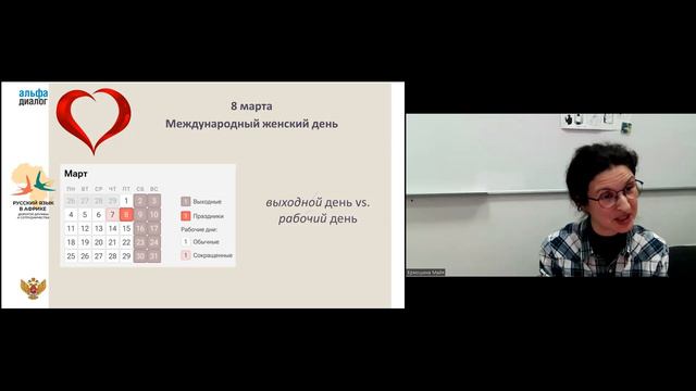 Let's speak Russian 29.02.2024 "Давайте говорить на русском" Центр "Альфа-Диалог" смотреть онлайн