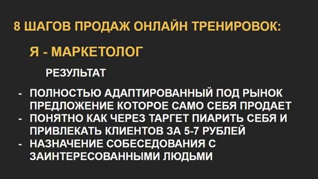 8 шагов продаж онлайн тренировок смотреть онлайн
