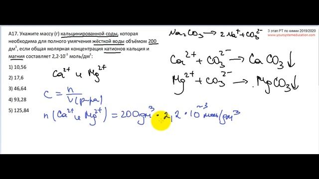 А17 РТ 19-20 этап 3. Жесткость воды. Задачи по химии смотреть онлайн