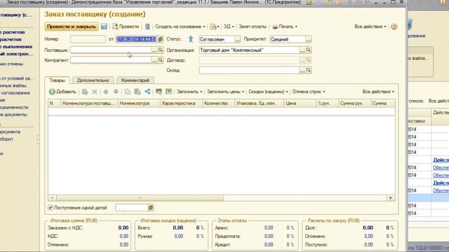 Закупки и обеспечение заказов в 1С Управление Торговлей 11 смотреть онлайн