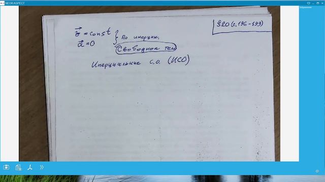 09-05. ИСО. Законы Ньютона смотреть онлайн