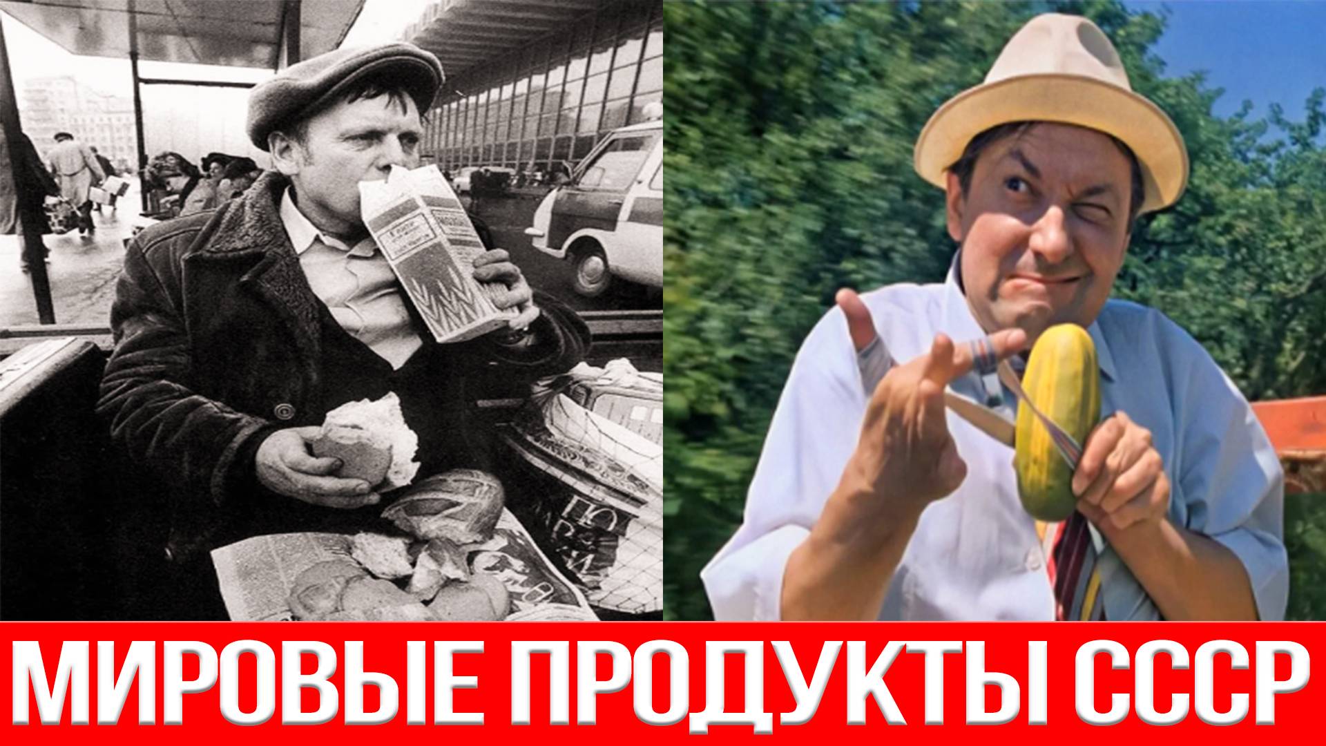 СССР КАК ЭТО БЫЛО