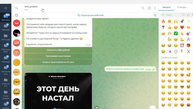 Где взять ссылку на бота в телеграм. Урок Школы Эксперта смотреть онлайн
