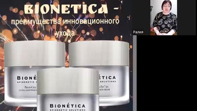 Стоп время ! С нами Бионетика. Самый инновационный уход за кожей лица смотреть онлайн