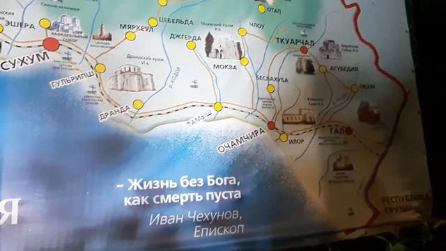 Православная карта Абхазии... смотреть онлайн