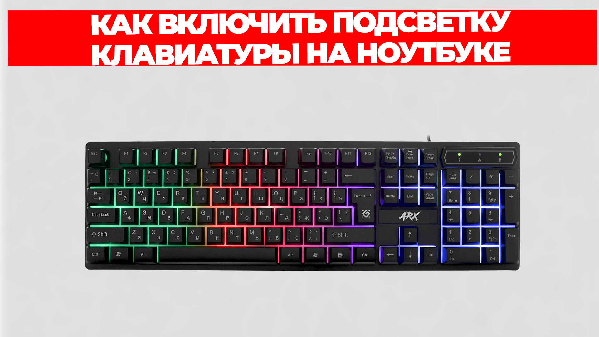 КАК ВКЛЮЧИТЬ ПОДСВЕТКУ КЛАВИАТУРЫ НА НОУТБУКЕ смотреть онлайн