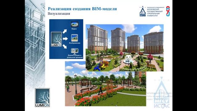НИУ МГСУ ВКР 2017 09.03.01 Информатика и вычислительная техника BIM технологии в проектировании смотреть онлайн