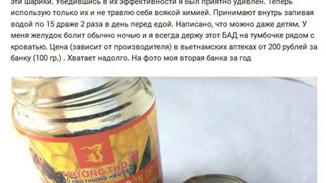 От гастрита вьетнамское средство Послыки из Вьетнама смотреть онлайн