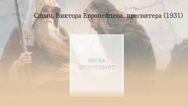 30 января. Святые и их иконы. смотреть онлайн