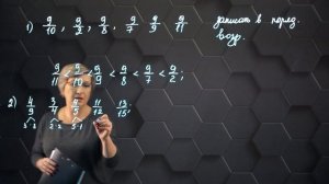 Сравнение обыкновенных дробей и смешанных чисел. Практическая часть. 5 класс.