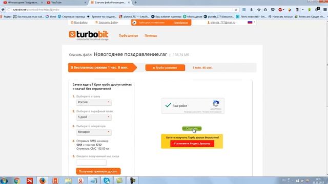 Как скачать с турбобит бесплатно#Файлообменники смотреть онлайн