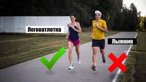 Учимся бегать заново! Как перестать бегать с пятки
