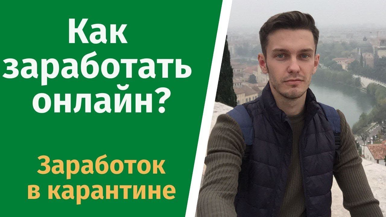 Как заработать онлайн? Как стать директологом? смотреть онлайн