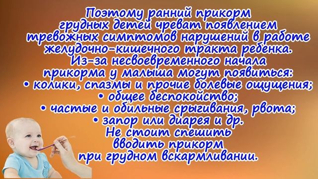 Когда вводить первый прикорм при искусственном и грудном вскармливании? Рекомендации ВОЗ! смотреть онлайн