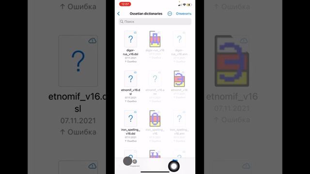 Осетинский язык. Словарь на iPhone, iPad. (ирон дзырдуат, дигорон дзурдуат). Настройка приложения смотреть онлайн