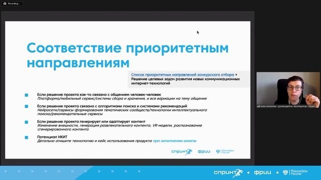 Акселератор Спринт — как ускорить развитие проекта | Анна Антонова | Цифровой потенциал субъектов Р смотреть онлайн