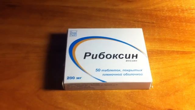 Рибоксин