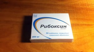 Рибоксин
