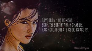 Мысли настоящей Женщины. // Цитаты Великих Людей.