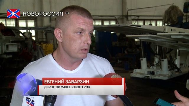Макеевский РМЗ совершил капитальный ремонт проходческого комбайна смотреть онлайн