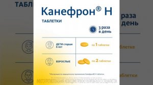 Канефрон