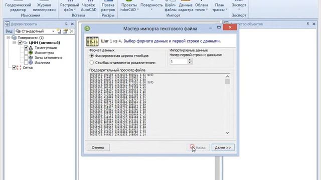 IndorCAD/River. Урок 2/1: импорт данных из текстового файла смотреть онлайн