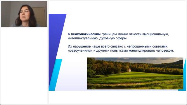 ЛИЧНЫЕ ГРАНИЦЫ. КАК ПЕРЕСТАТЬ БЫТЬ УДОБНОЙ смотреть онлайн