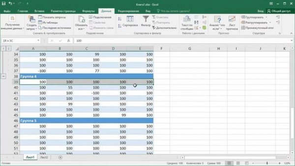 Как в Excel группировать строки, столбцы