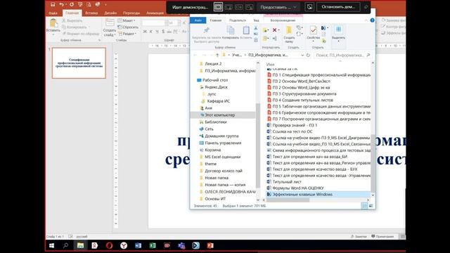 Спецификация профессиональной информации средствами операционной системы.mp4 смотреть онлайн