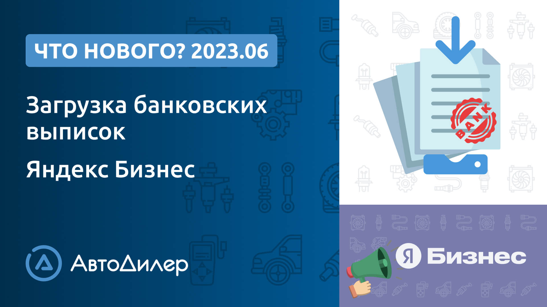 Что нового в версии 2023.6? – АвтоДилер – Программа для автосервиса – CRM для СТО – autodealer.ru смотреть онлайн