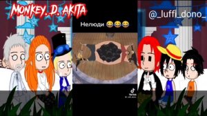 Реакция близких и ASL на Луффи и его накама 1/2