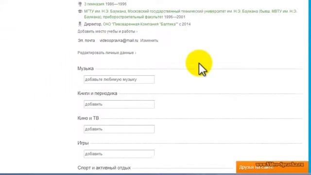 Как в одноклассниках добавить информацию о себе