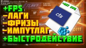 ГЛОБАЛЬНАЯ НАСТРОЙКА CS 2 | КАК ПОДНЯТЬ ФПС В КС 2 | РЕЕСТР, BIOS, NVIDIA, STEAM, COUNTER