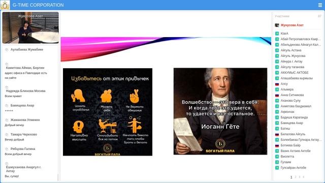 Азат Жунусова G-TIME вебинар 28.04.2021 смотреть онлайн