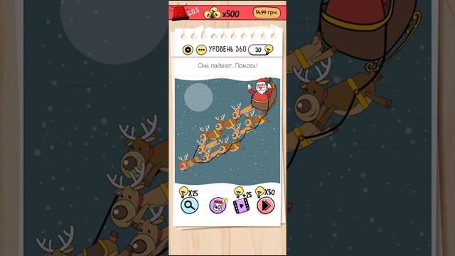 Brain Test - 360 Level Walkthrough | БЫСТРОЕ ПРОХОЖДЕНИЕ смотреть онлайн
