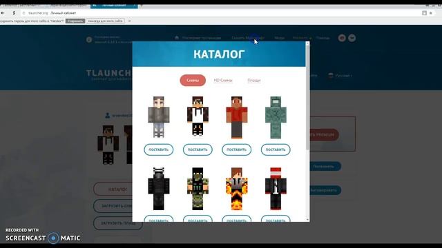 как установить скин майнкрафт смотреть онлайн