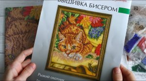 САМЫЙ КРАСИВЫЙ набор вышивки бисером. РЫЖИЙ ОХОТНИК от Радуги бисера