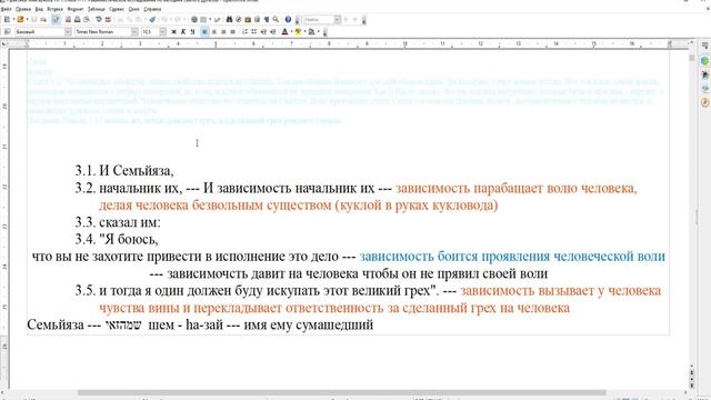 Практика. Книга Еноха гл 2. стихи 1-6. Сыны человеческие умножились. Родились у людей дочери. смотреть онлайн