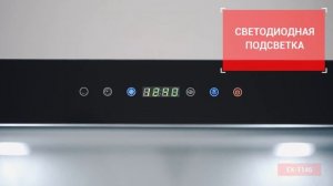 Телескопическая вытяжка EXITEQ EX-1146 black (60 см) - Видеообзор