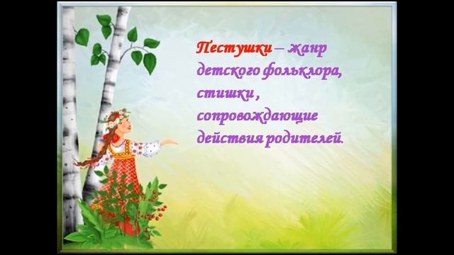 «культурный клуб» Беседа об устном народном творчестве. «Прелесть русского фольклора» 1- 4 кл. смотреть онлайн