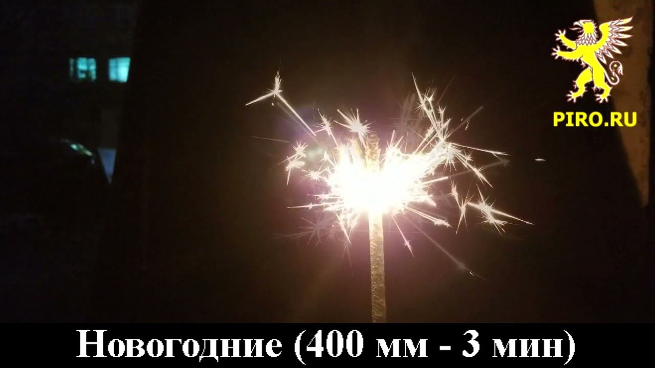 Новогодние 400 мм 3 мин смотреть онлайн