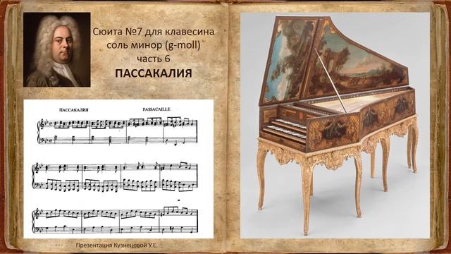Г.Ф.Гендель. Избранные произведения. Темы для викторины по музыкальной литературе. смотреть онлайн
