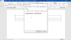Как в таблице ворд уменьшить увеличить высоту и ширину ячейки