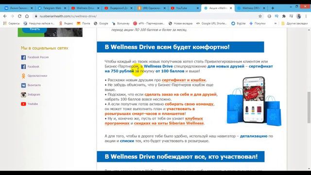 Программа для клиентов и партнёров - Wellness DRIVE. Siberian Wellness/ Сибирское здоровье. смотреть онлайн